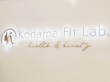 コダマフィットラボ/内観