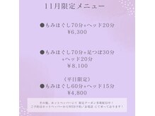 【11月限定】毎月お得な特別クーポン配信中★