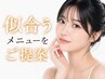 【20万人が選んだサロン】迷ったらコレ/あなたに似合うメニューをご提案