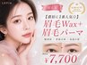 【濃眉に1番人気◎】《更に垢抜け眉》眉毛Waxワックス＋眉毛パーマ 7700