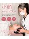 リムルーム 八王子(remroom.)の写真/疲労回復しながら小顔へ導く、極上の癒し時間をぜひ♪ハーブピーリングなど3つのセットメニューもご用意♪