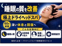 志木はちはち接骨院の雰囲気(仕事・育児の脳疲労をリセット!本格ドライヘッドスパ60分)