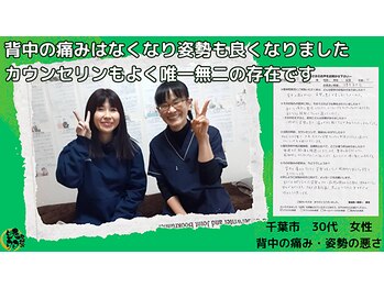 整体院 暁羽/背中の痛み・姿勢の悪さでお悩み