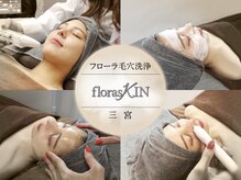 フロラスキン 三宮店(florasKIN)