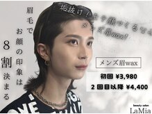ラミア(LaMia)の雰囲気（メンズ眉ワックス！何度でも通いやすいお値段設定◎）