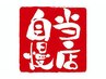 当店自慢のクーポンはこちらから↓