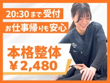 ほねキング 八柱駅南口整骨院