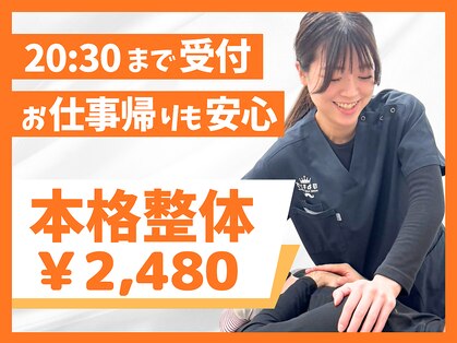 ほねキング 八柱駅南口整骨院の写真