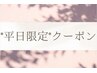 【平日12～16時限定◎】全身整体マッサージ60分 ¥8,800→¥5,500