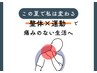 ８月残り４名限定☆肩こり・首こり改善コース☆通常￥5500→8月限定￥1000