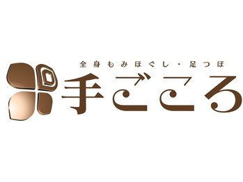 手ごころ 一番街店
