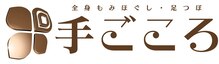 手ごころ 一番街店