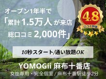 ヨモギー 麻布十番店(YOMOGii)