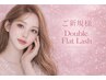 【ご新規様】お試しダブルフラットラッシュ80束7000円→6500円