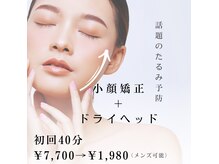 コガオ ファクトリー(KOGAO FACTORY)の雰囲気（フェイスガンで整える小顔矯正＋頭のマッサージで最小の小顔へ♪）