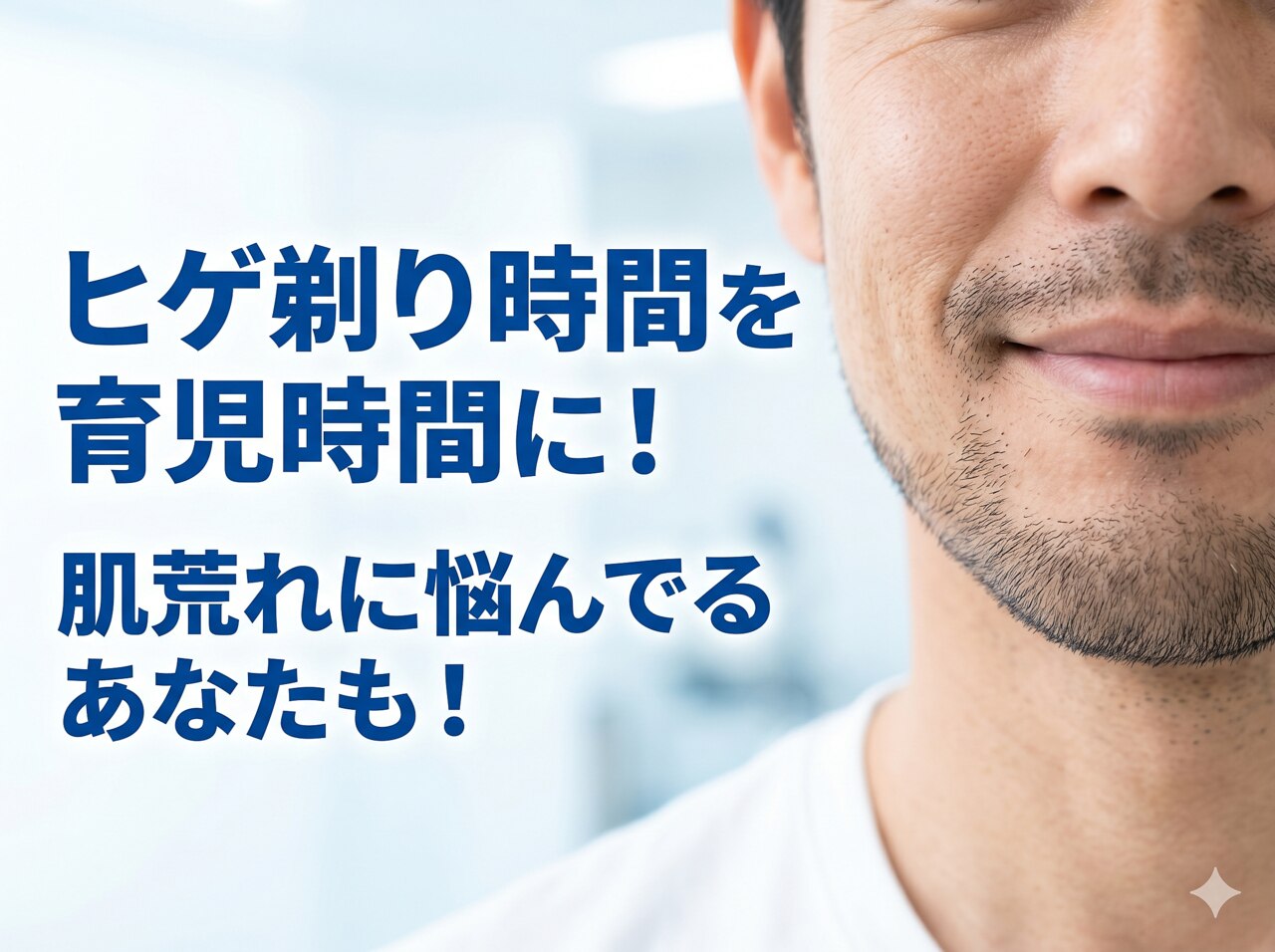 父さん専用ヒゲ脱毛の店｜ホットペッパービューティー