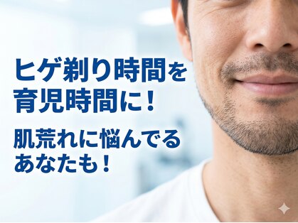 父さん専用ヒゲ脱毛の店の写真