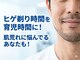 父さん専用ヒゲ脱毛の店の写真