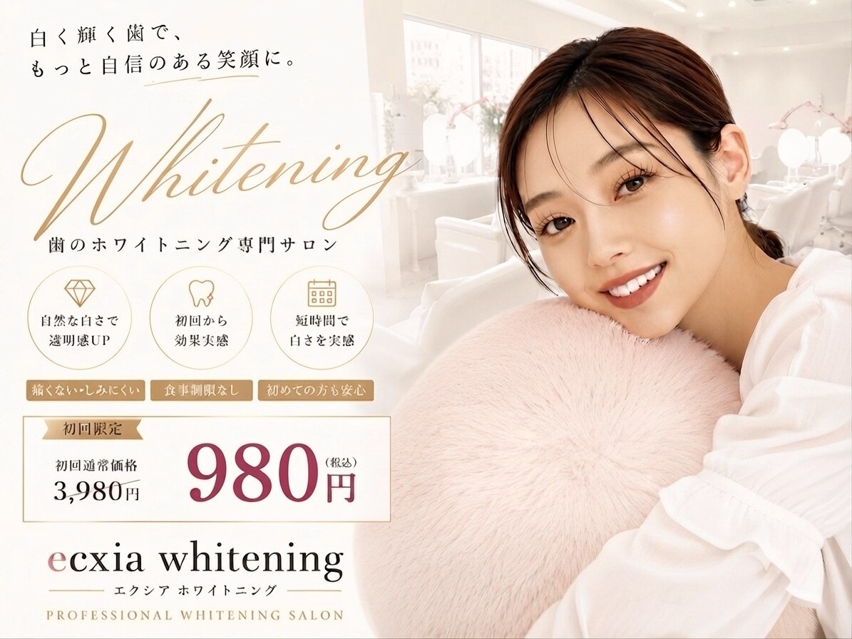 エクシアホワイトニング 天王寺店｜ホットペッパービューティー