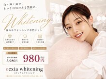 エクシアホワイトニング 天王寺店