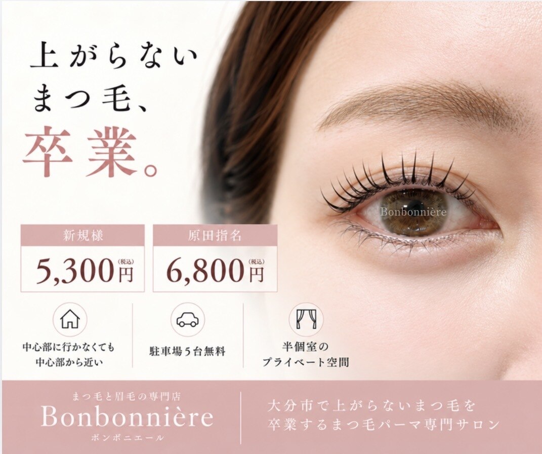 ボンボニエール(Bonbonniere)｜ホットペッパービューティー
