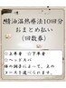 お得【オリジナル精油温熱療法10回券】二回目から回数券利用がオススメ◎♪