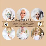 ぱんだ王国エステ