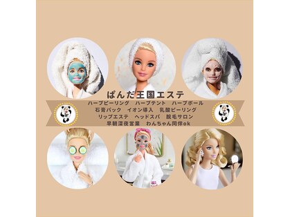 ぱんだ王国エステの写真