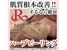 アルムダアクア 天王寺店(Aleumda AQUA)/ハーブピーリング/大阪/天王寺