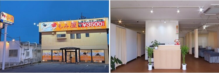 もみ屋のサロンヘッダー
