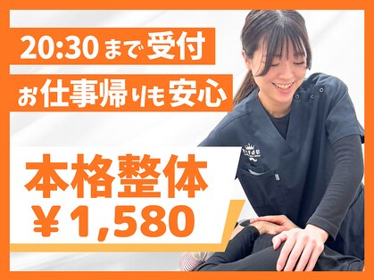 ほねキング 東松戸駅前整骨院の写真