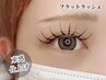【新規様限定】韓国風束感フラットラッシュ140本（LED)