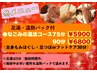【足湯・温熱パック付】　なごみの温活コース 90分　6,800円