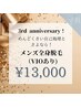 【３周年記念！メンズ全身脱毛（VIOあり）】¥16,000→¥13,000