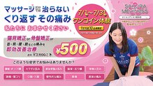 さくらメディネス整骨院 金武院
