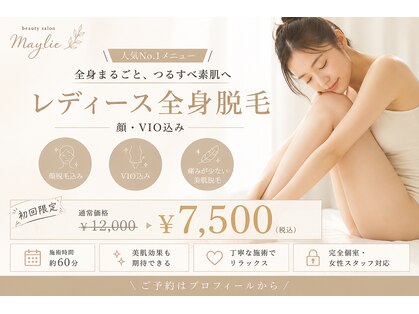 メイリー(Maylie)の写真
