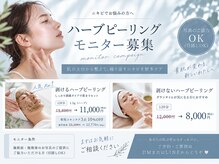 ジョワ 北堀江(joie)の雰囲気(TIPハーブピーリングのモニターさま募集中♪ニキビ、肌質改善☆)