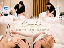 ココシア(Cocoshia)