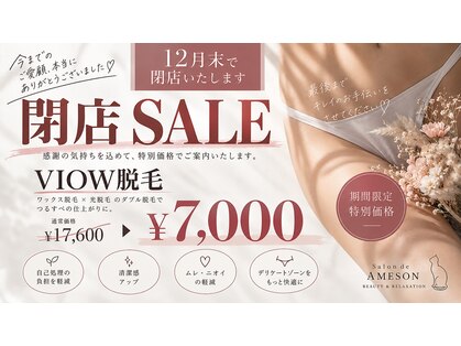 サロンドアメソン(Salon de AMESON)の写真