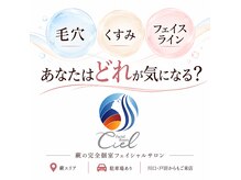 シエル(Ciel)
