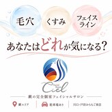 シエル(Ciel)