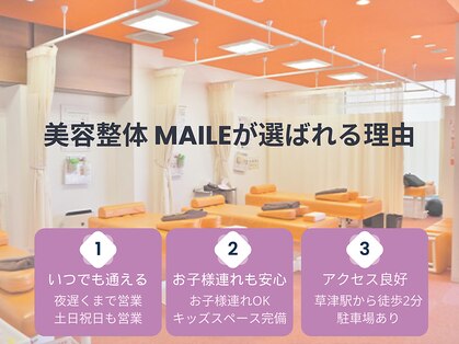 マイレ 草津店(MAILE)の写真