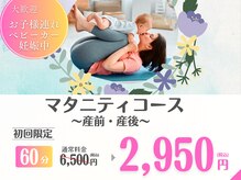ナチュラル整体院の雰囲気（助産師監修の産前産後のマタニティコース！）