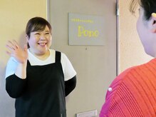 ポノ(Pono)/お見送り