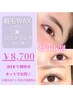 【セット割】美眉アイブロウ×LEDマツエク100本→￥8,700