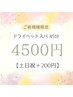 【隙間時間に♪】頭痛・眼精疲労・不眠緩和ヘッドスパ45分【土日祝＋200円】