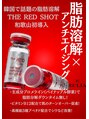 エクリア(ECLIA) 脂肪分解 REDSHOT