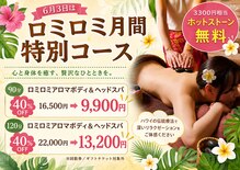 ハワイアンフォレストSpa 京急川崎店