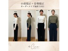 美容整体プラスキュー五反田の雰囲気(5回で叶える小顔美人姿勢)