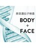 【お身体もお肌も改善したい方へ】美容検査（ボディ＋フェイス）¥44000